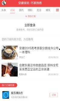 安徽新闻视频爆料网,聚焦本土热点,传递社会声音