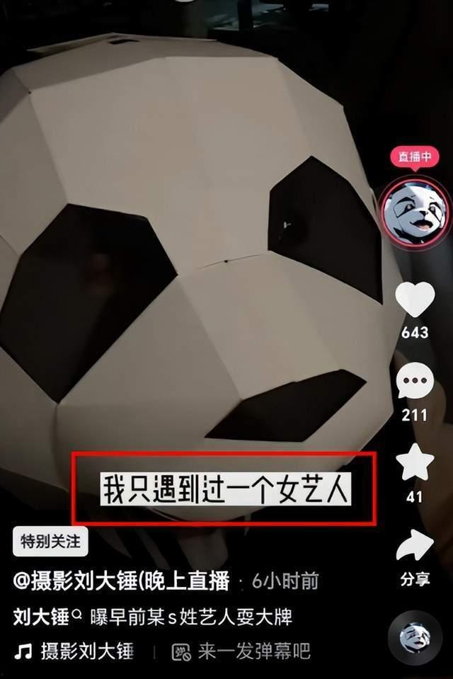 刘大锤爆料耍大牌视频,某明星耍大牌现场视频引发热议  第2张 刘大锤爆料耍大牌视频,某明星耍大牌现场视频引发热议  第2张