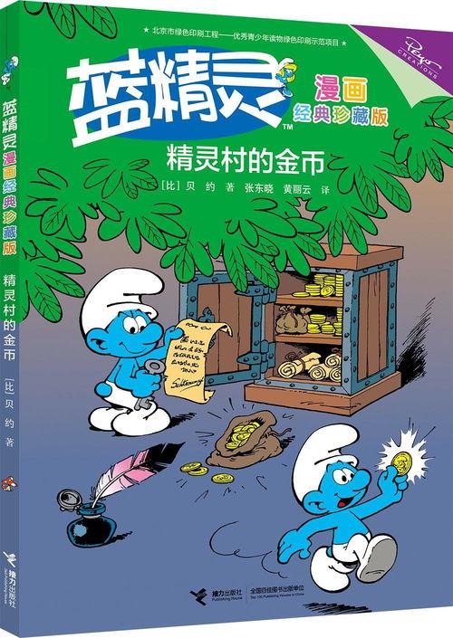 精灵之村漫画在线观看,奇幻冒险,探寻神秘世界的旅程