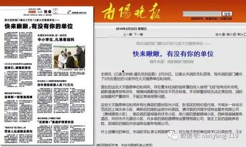 南阳市新闻爆料网,聚焦本土热点,传递民生声音  第2张 南阳市新闻爆料网,聚焦本土热点,传递民生声音  第2张