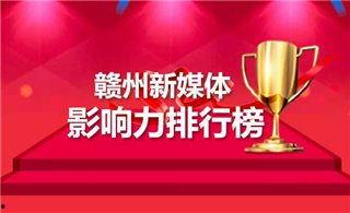 媒体爆料赣州最新消息,媒体曝重磅消息,多领域迎来重大变革  第3张 媒体爆料赣州最新消息,媒体曝重磅消息,多领域迎来重大变革  第3张