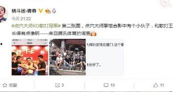 散打网络新闻爆料,网络爆料揭示行业内幕  第2张 散打网络新闻爆料,网络爆料揭示行业内幕  第2张