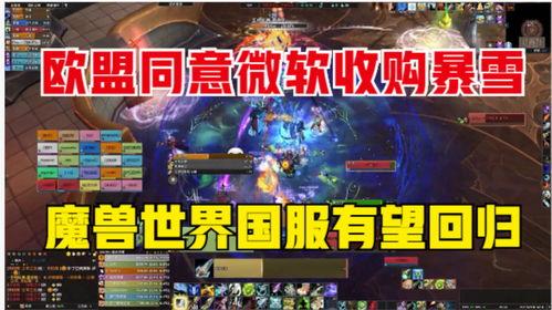 暴雪国服爆料最新消息,神秘新内容即将揭晓,玩家期待值飙升!