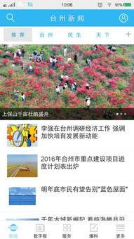 怎么样向台州新闻爆料,全民参与,共建和谐台州