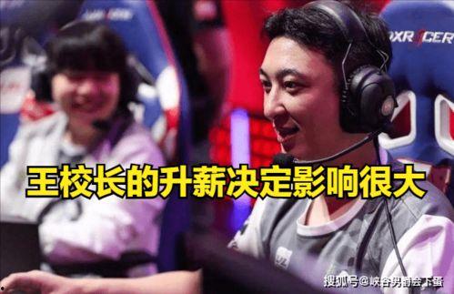 王校长电竞爆料视频,揭秘电竞圈幕后风云  第2张